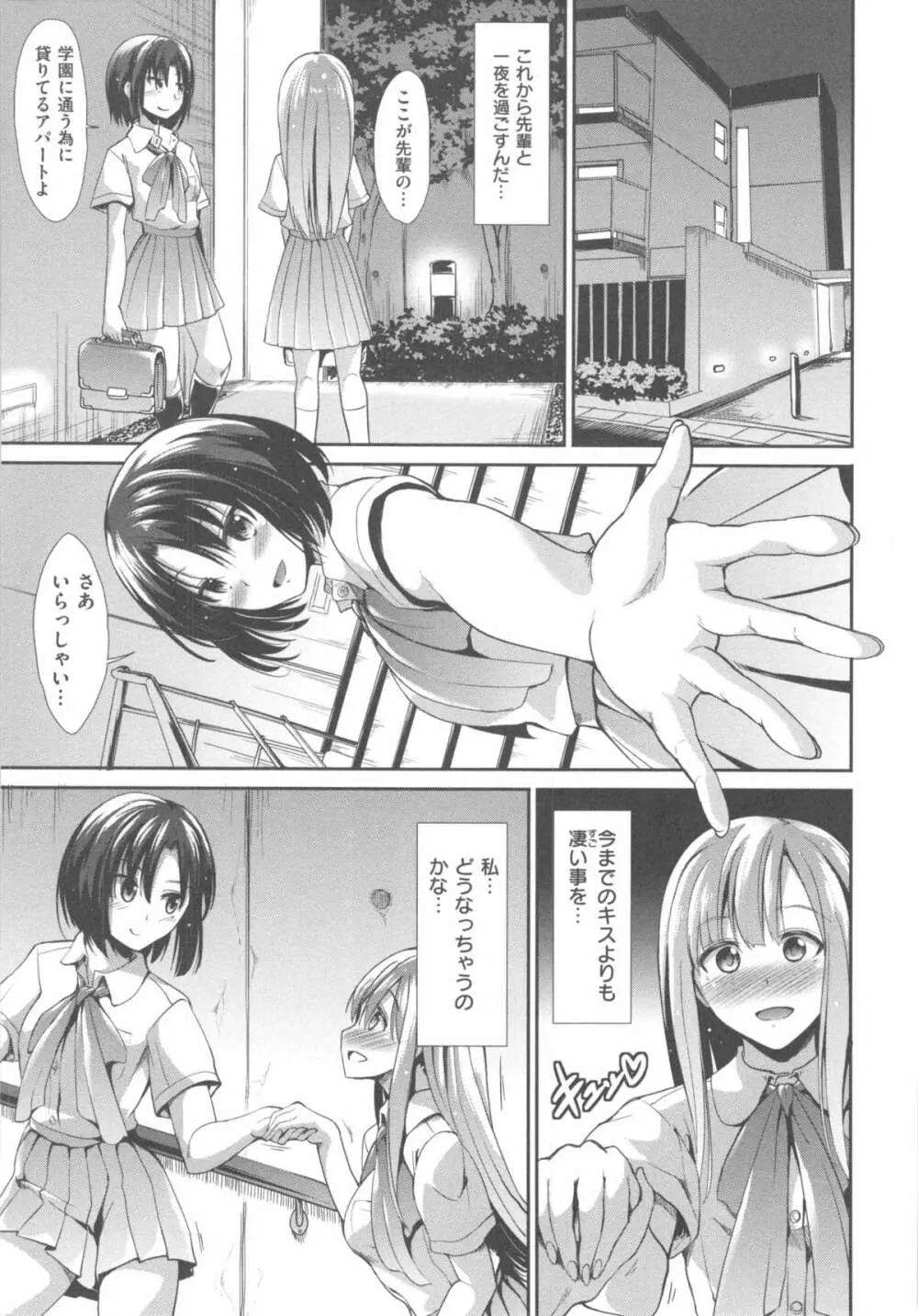 ハイトクシンドローム Page.155