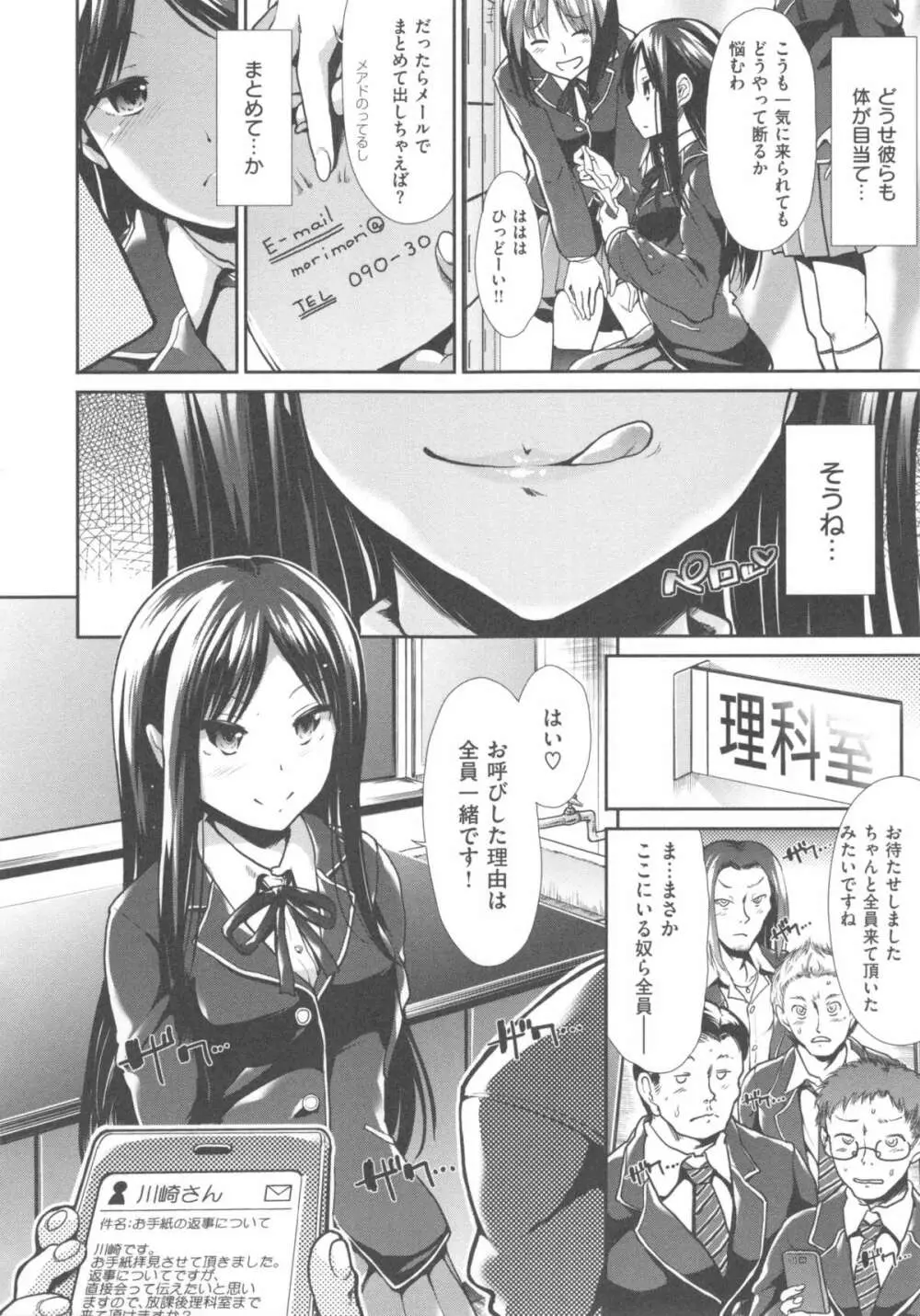 ハイトクシンドローム Page.210