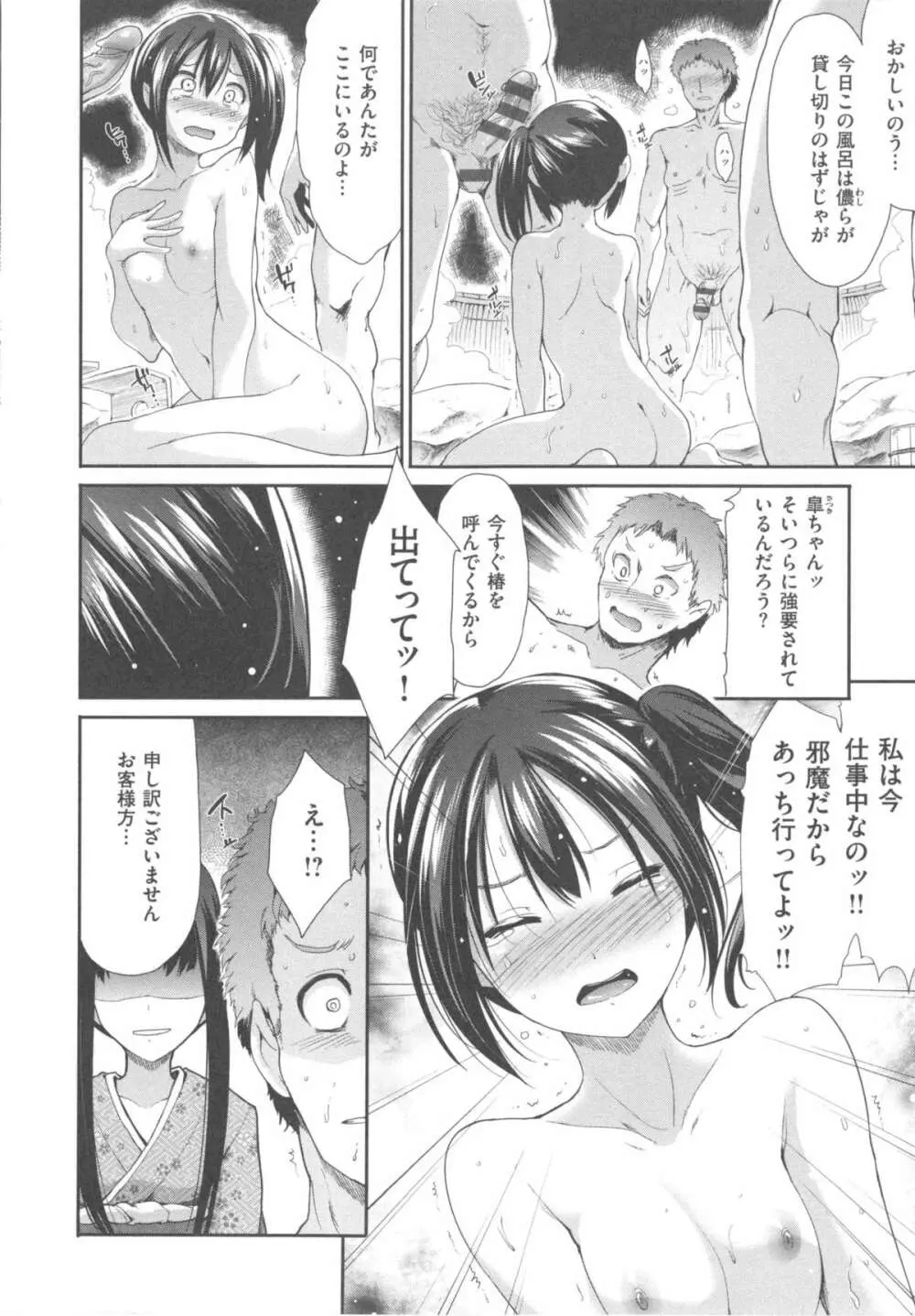 ハイトクシンドローム Page.42