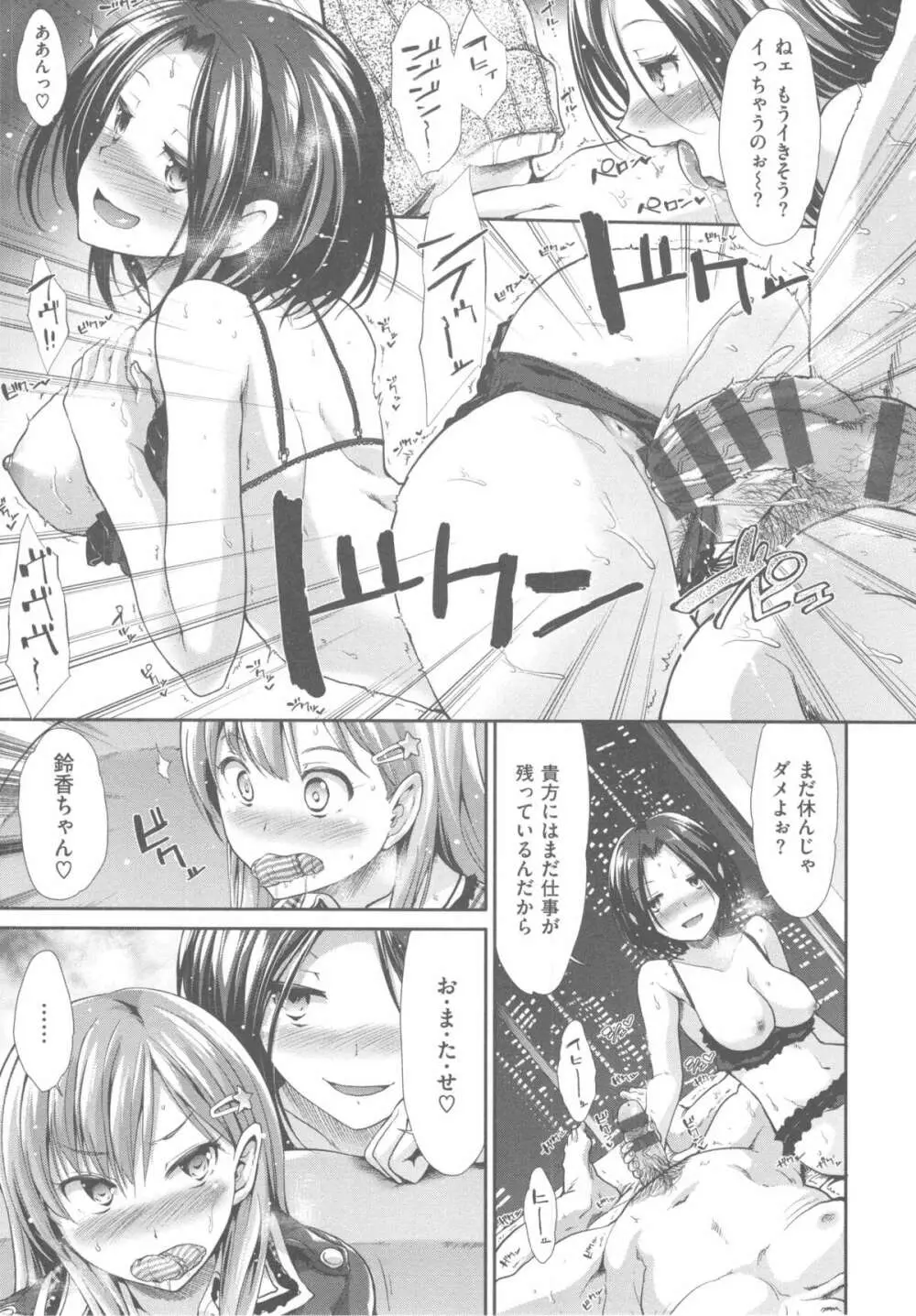 ハイトクシンドローム Page.9