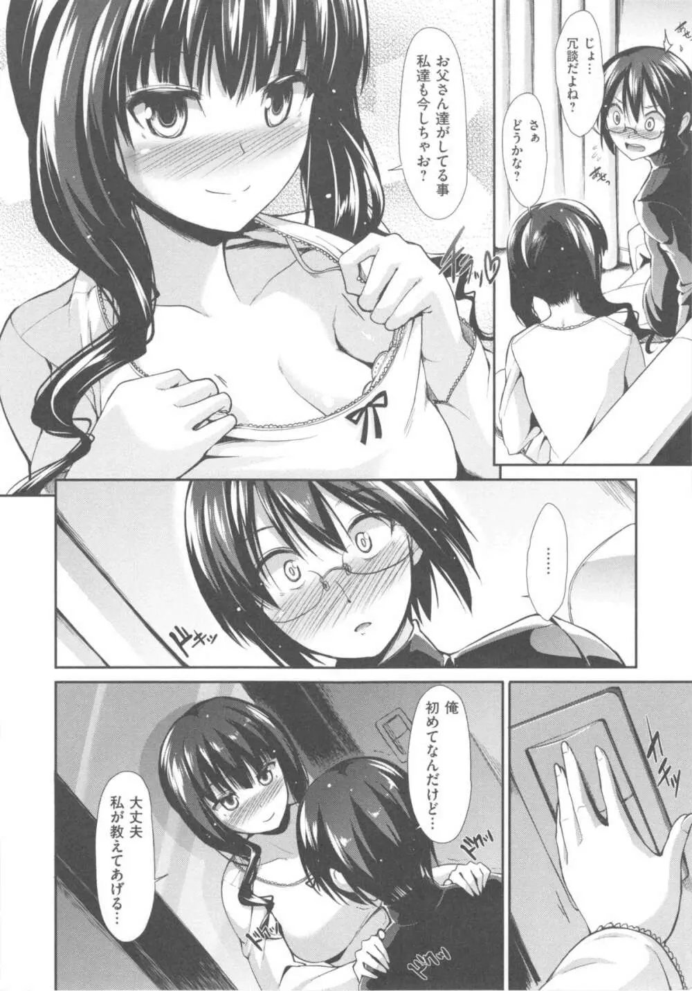 ハイトクシンドローム Page.98