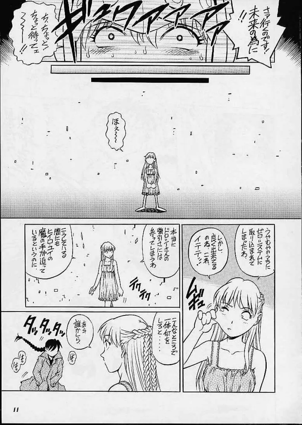 リリーナ様は死なない! Page.10