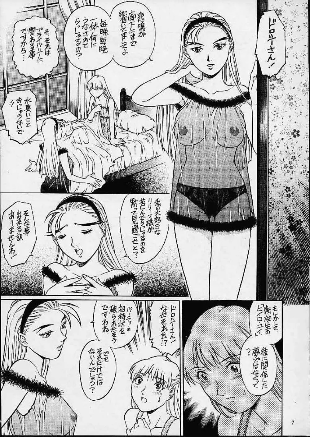 リリーナ様は死なない! Page.6