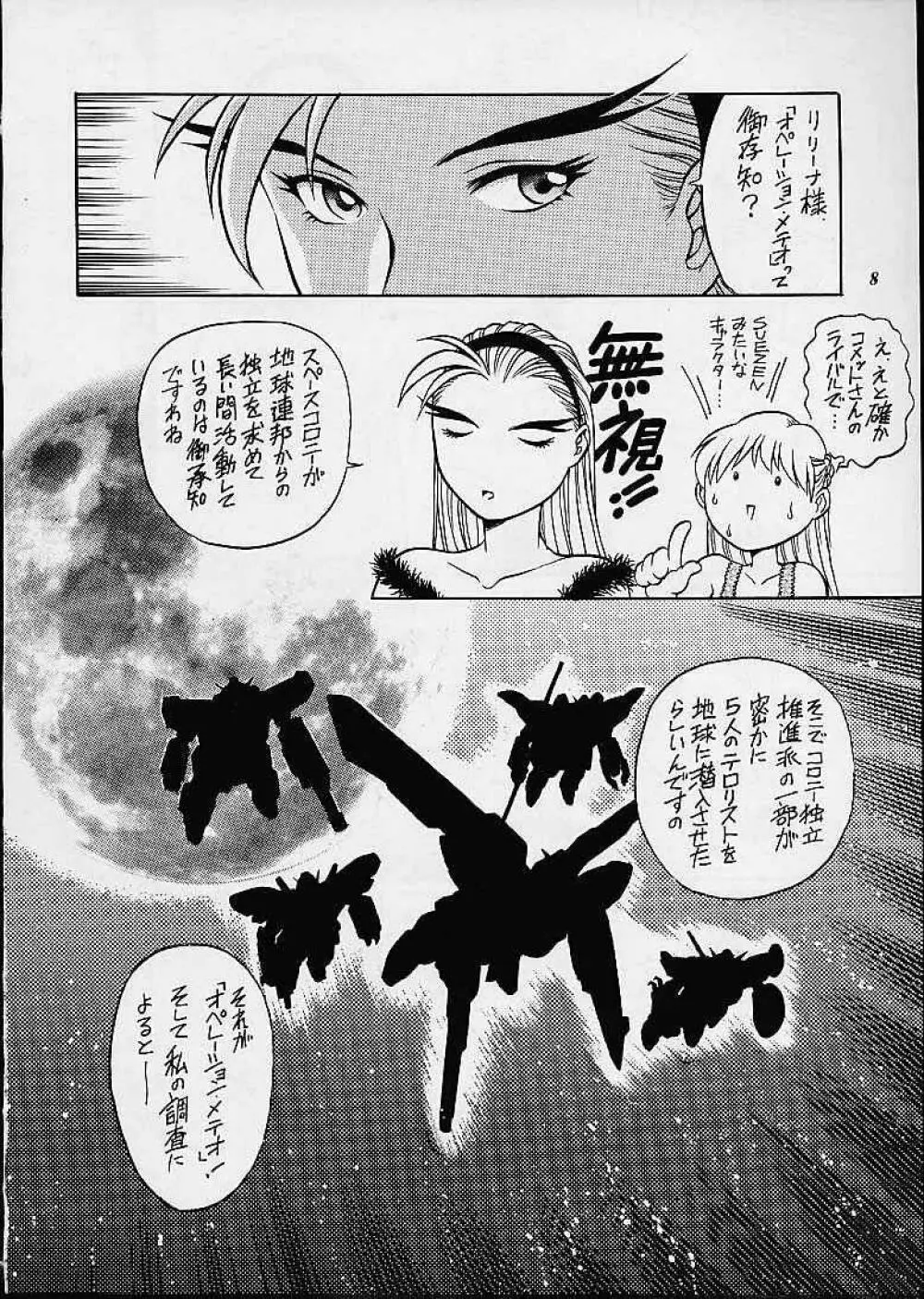 リリーナ様は死なない! Page.7