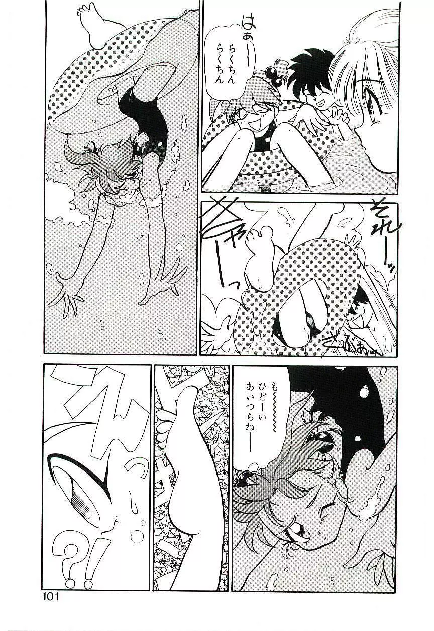 学級レディチコちゃん！ Page.100