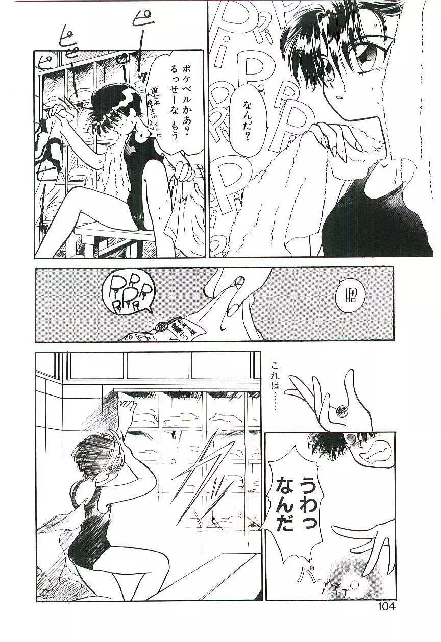 学級レディチコちゃん！ Page.103
