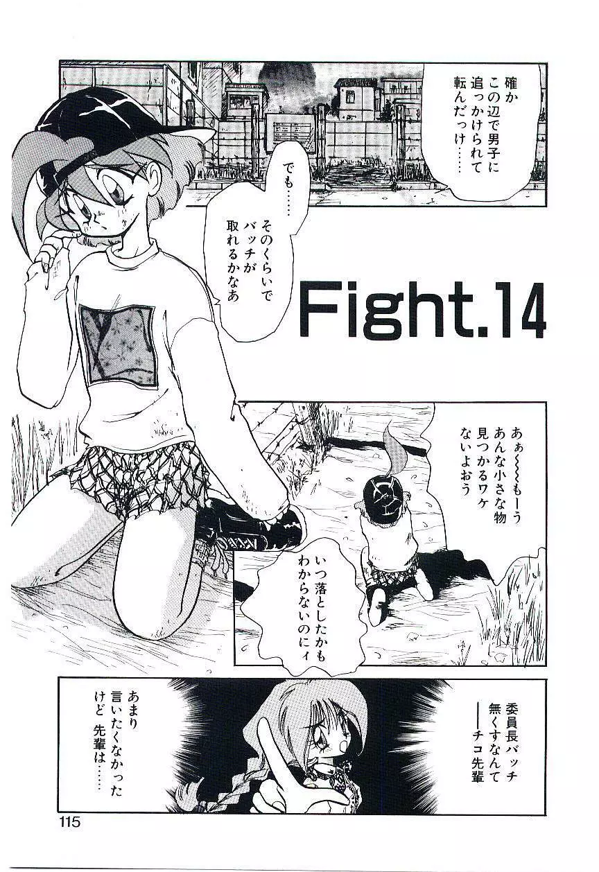 学級レディチコちゃん！ Page.114