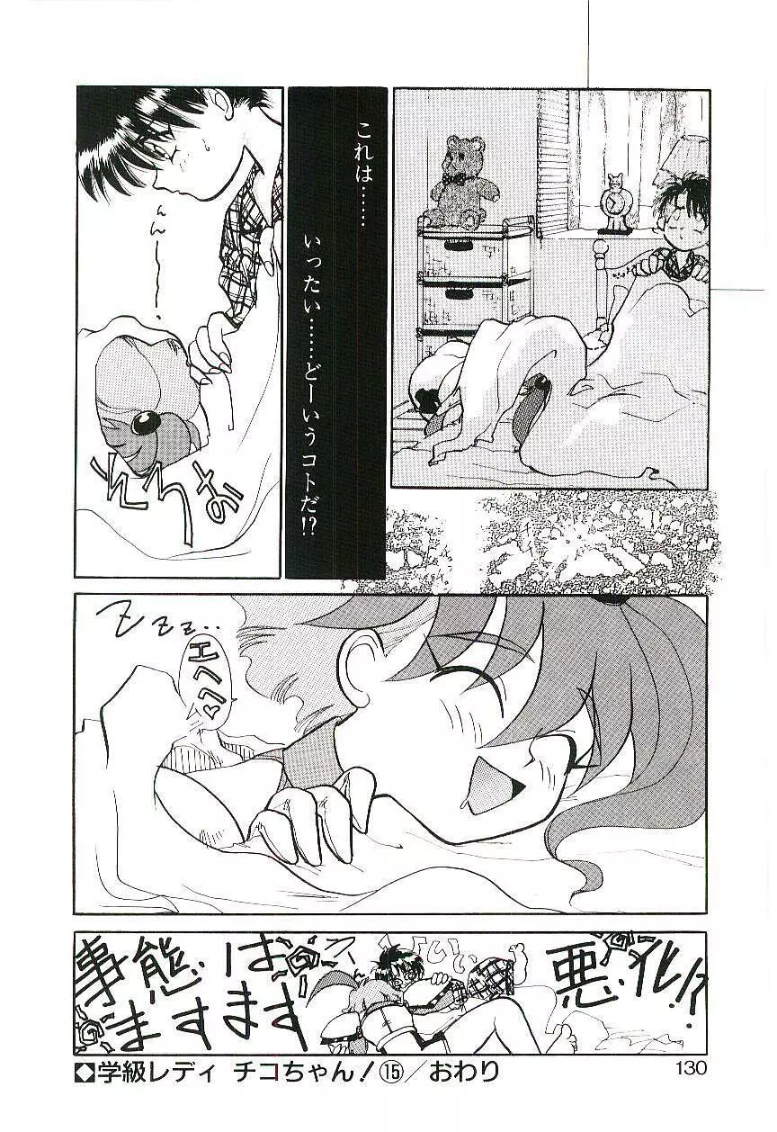 学級レディチコちゃん！ Page.129