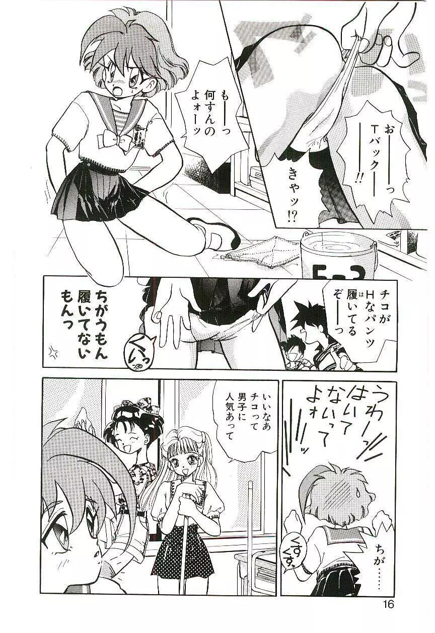 学級レディチコちゃん！ Page.15