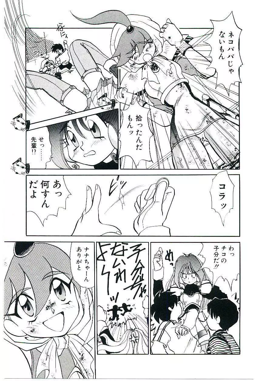 学級レディチコちゃん！ Page.156