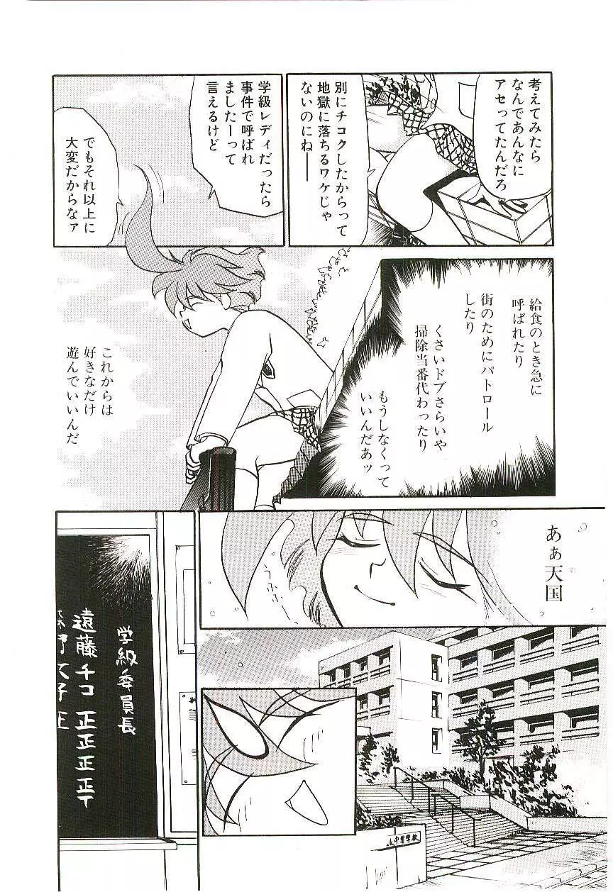 学級レディチコちゃん！ Page.165