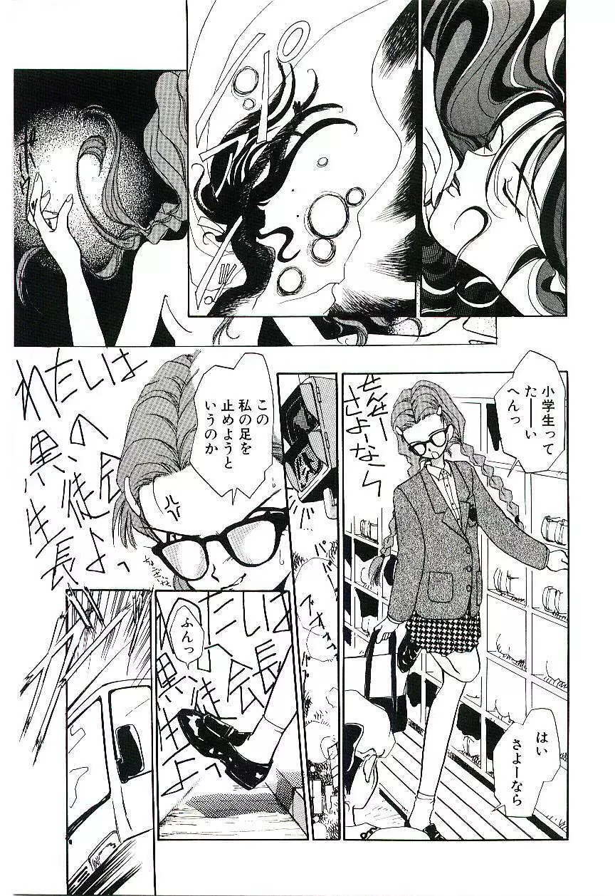 学級レディチコちゃん！ Page.48