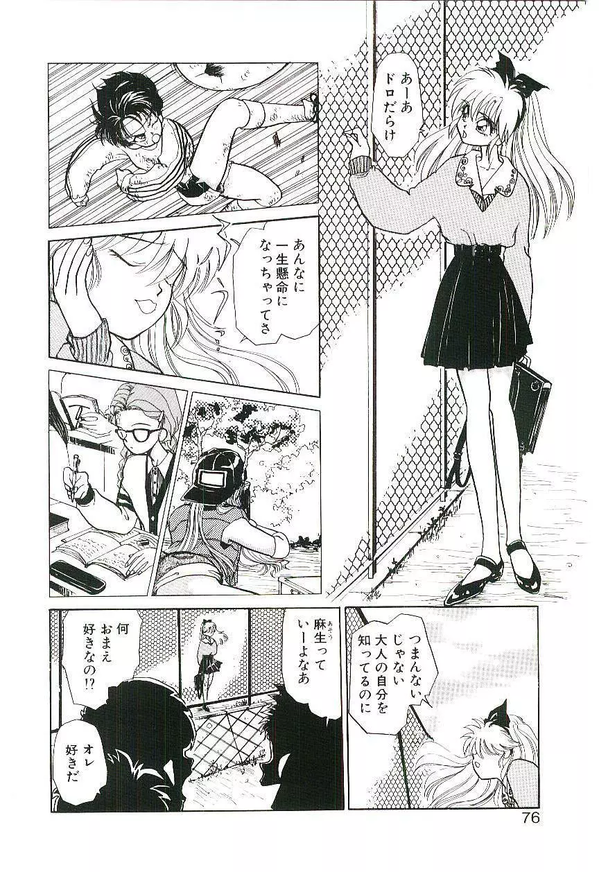 学級レディチコちゃん！ Page.75