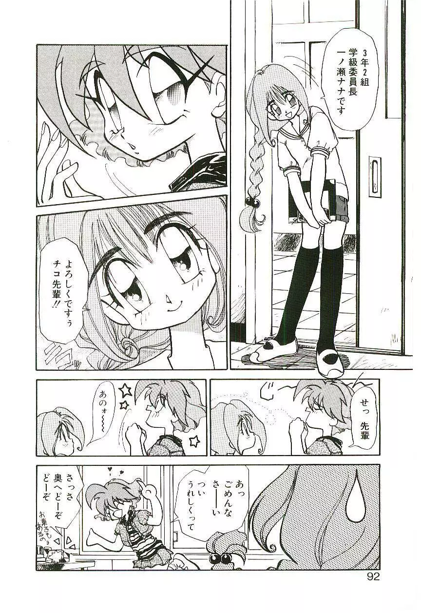 学級レディチコちゃん！ Page.91