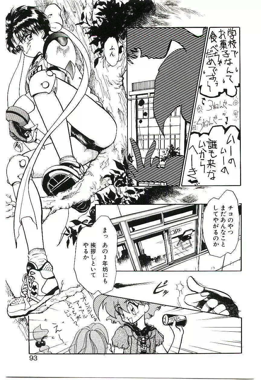 学級レディチコちゃん！ Page.92