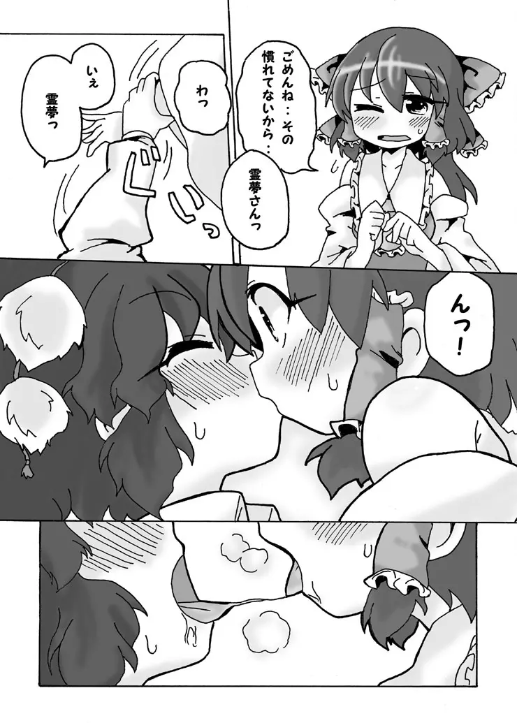 儚月抄後あやれいむ Page.13