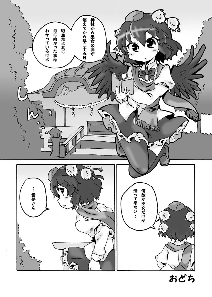 儚月抄後あやれいむ Page.2