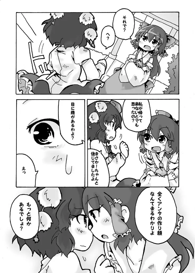 儚月抄後あやれいむ Page.4