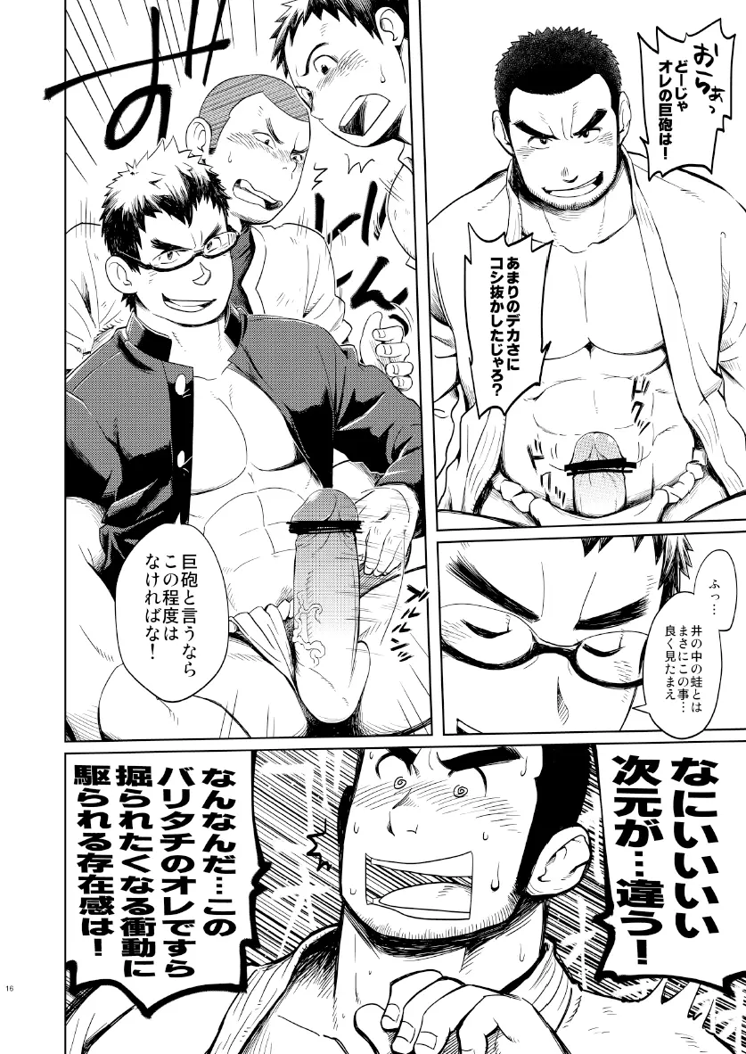 褌化祭!! Page.15