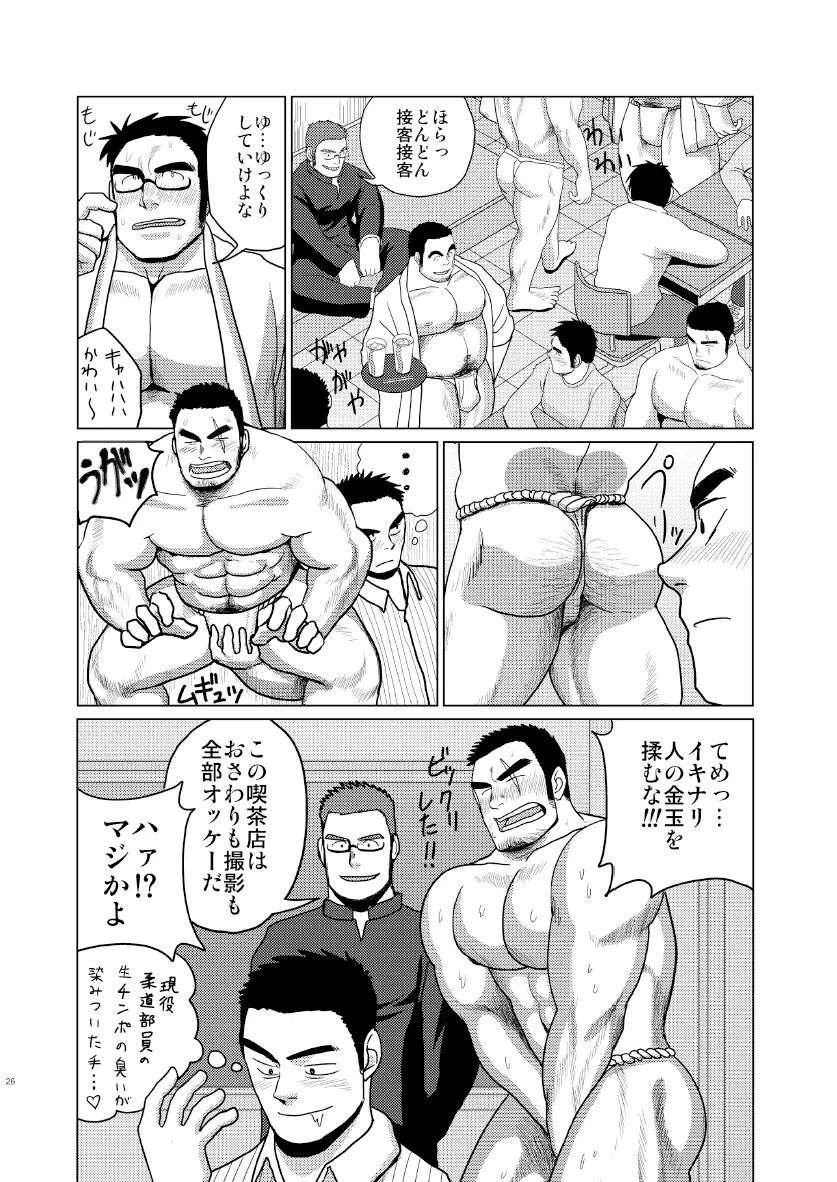 褌化祭!! Page.25