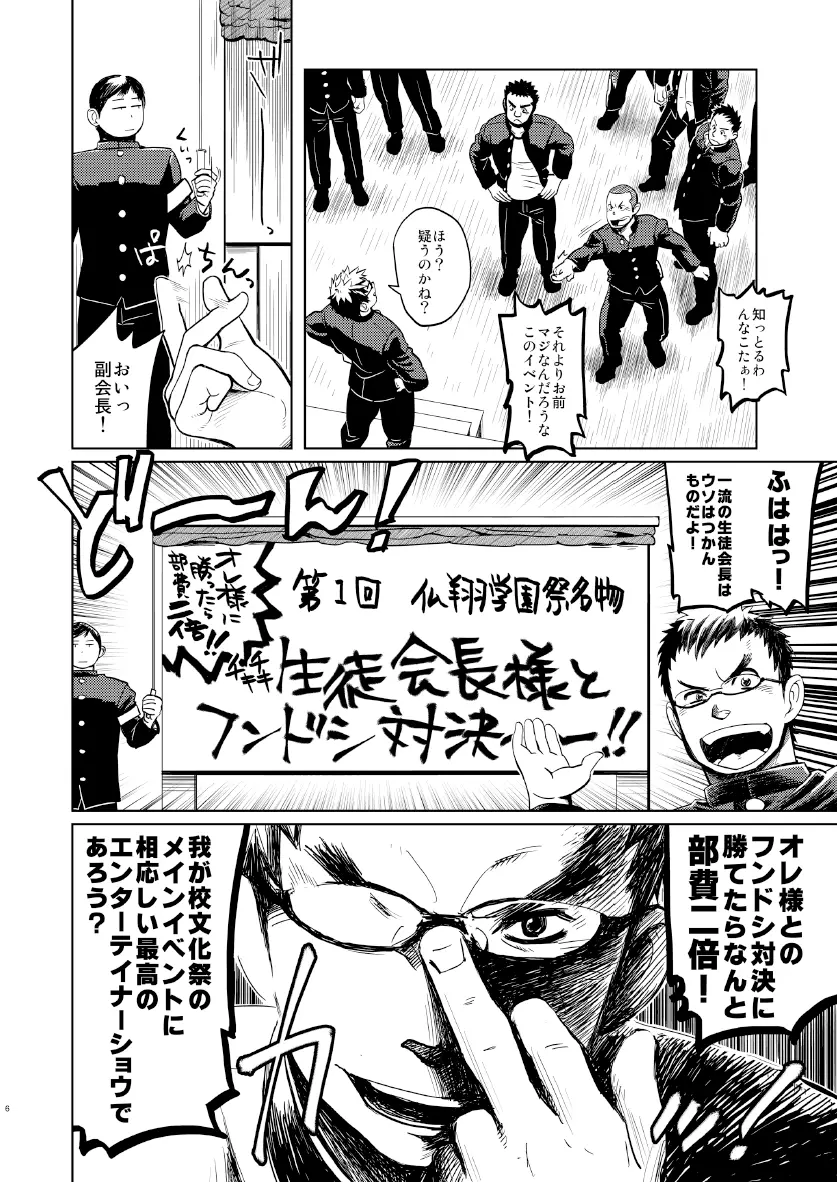 褌化祭!! Page.5