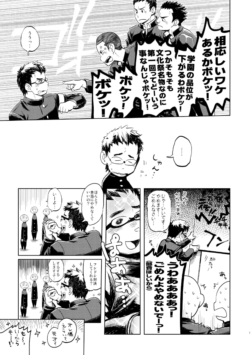 褌化祭!! Page.6