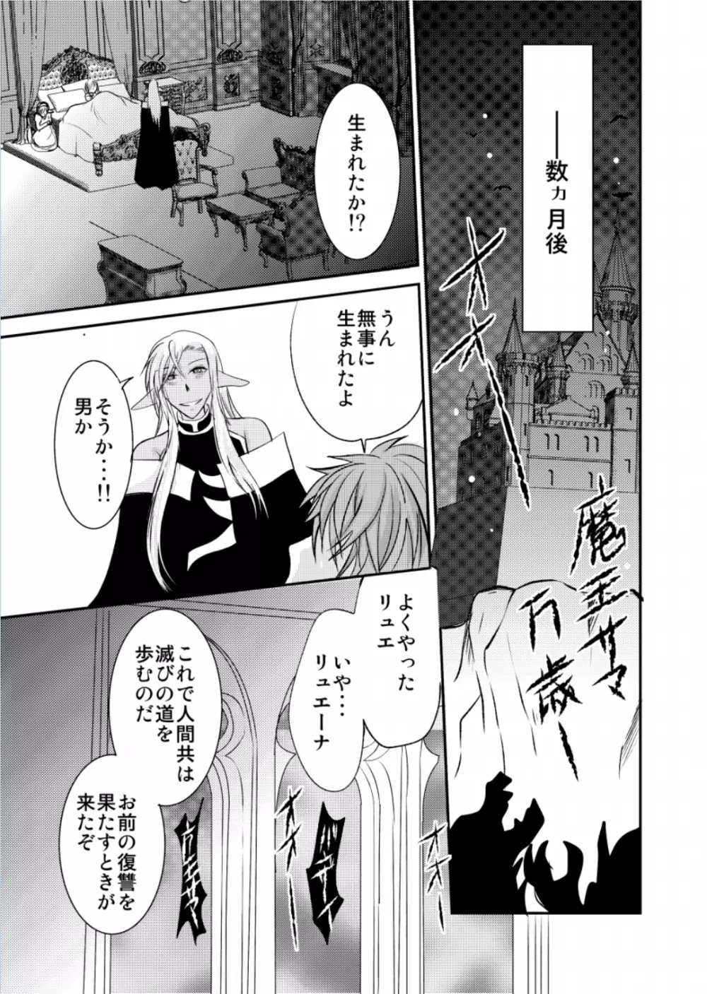 勇者の嫁入り～魔王誕生秘話～ Page.24