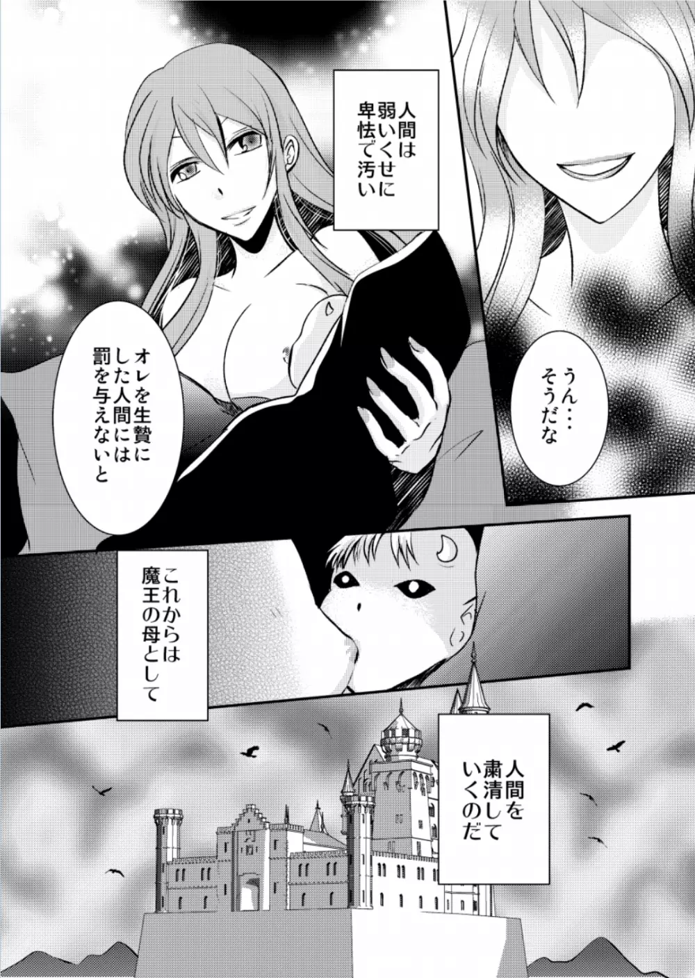 勇者の嫁入り～魔王誕生秘話～ Page.25