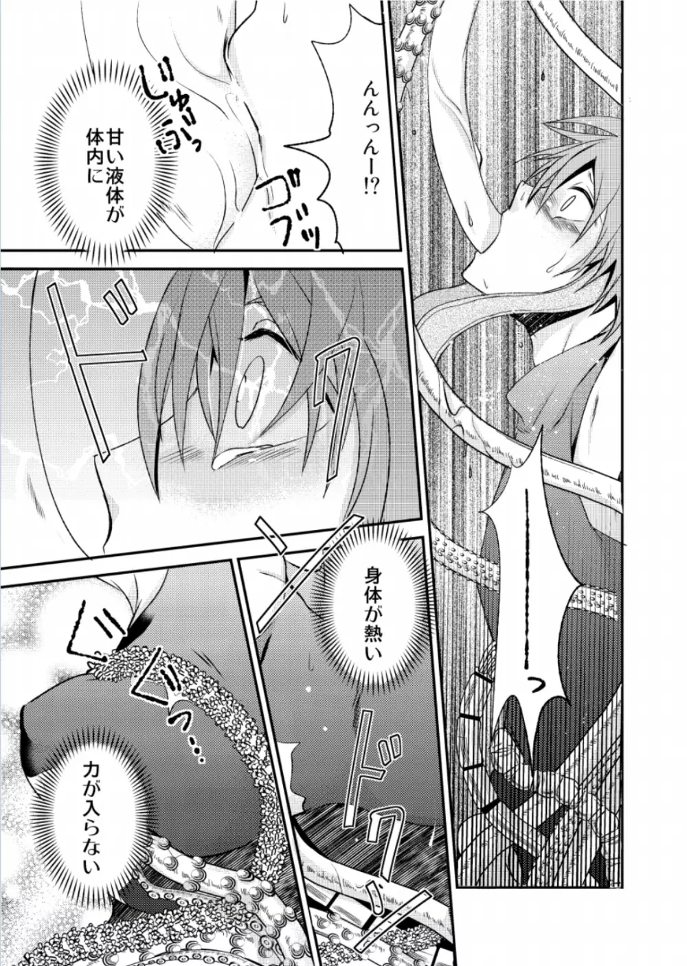 勇者の嫁入り～魔王誕生秘話～ Page.8