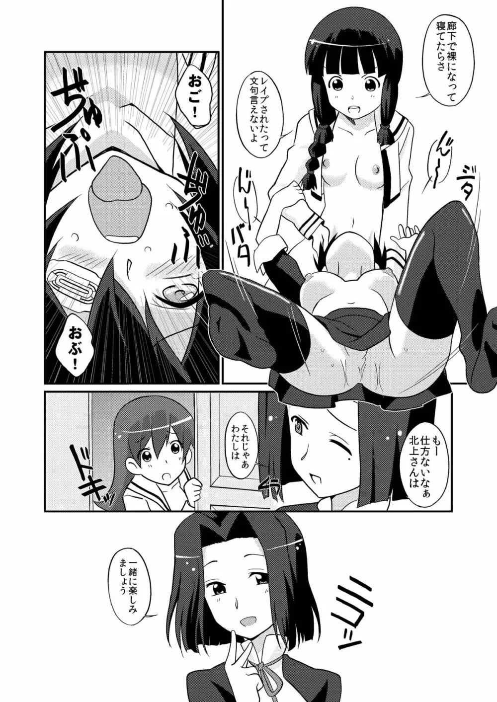 まげじゅん35 鎮守府陥落 Page.13