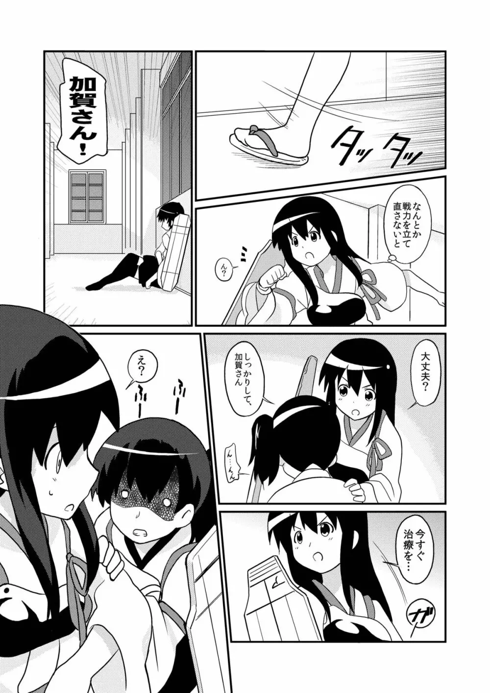 まげじゅん35 鎮守府陥落 Page.16