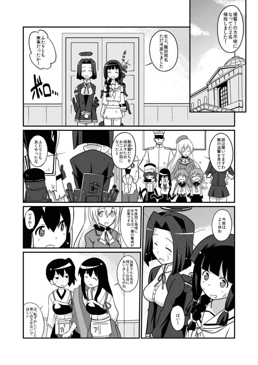 まげじゅん35 鎮守府陥落 Page.3