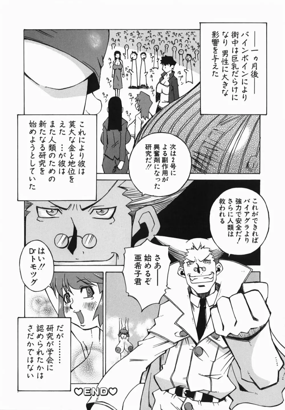 爆乳汁大百科 Page.103