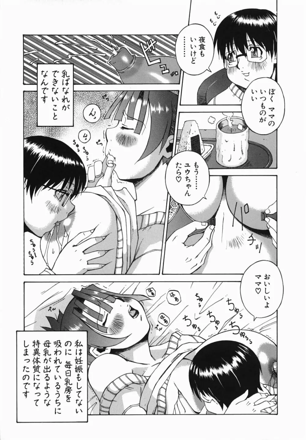 爆乳汁大百科 Page.106