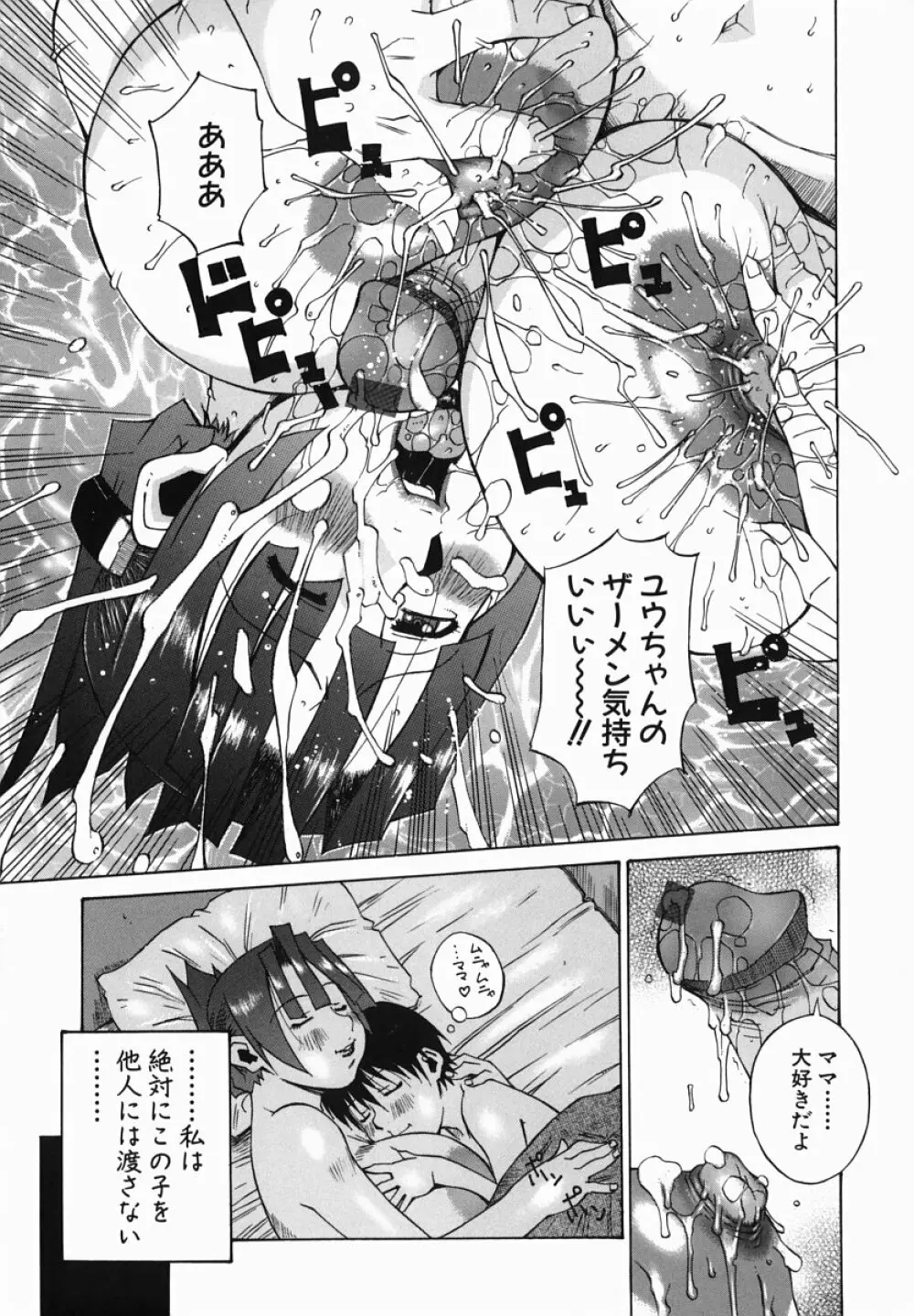 爆乳汁大百科 Page.122