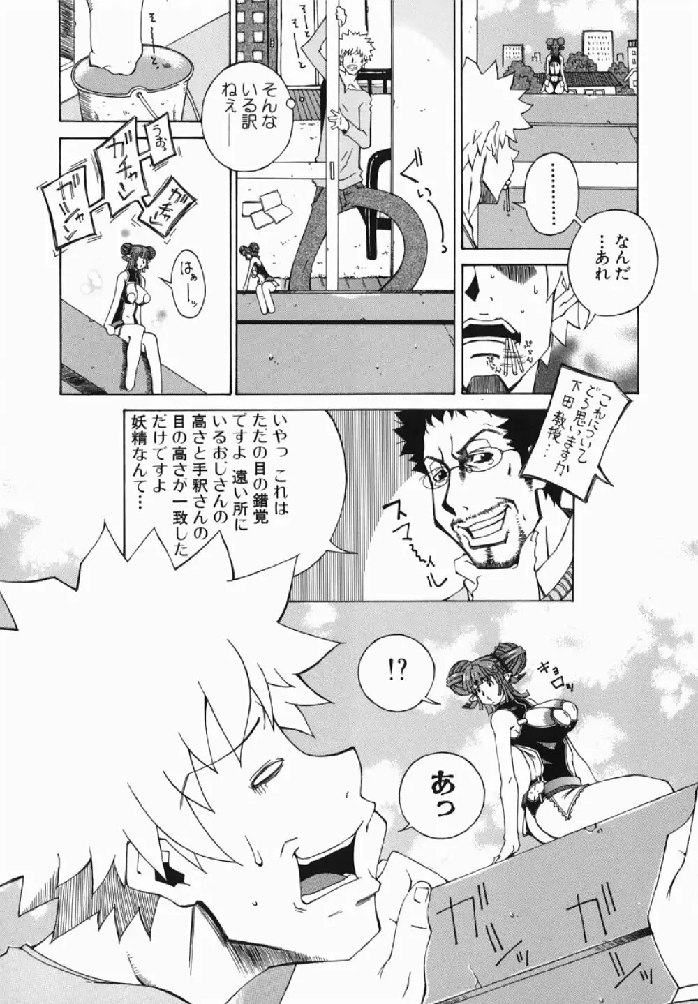 爆乳汁大百科 Page.144