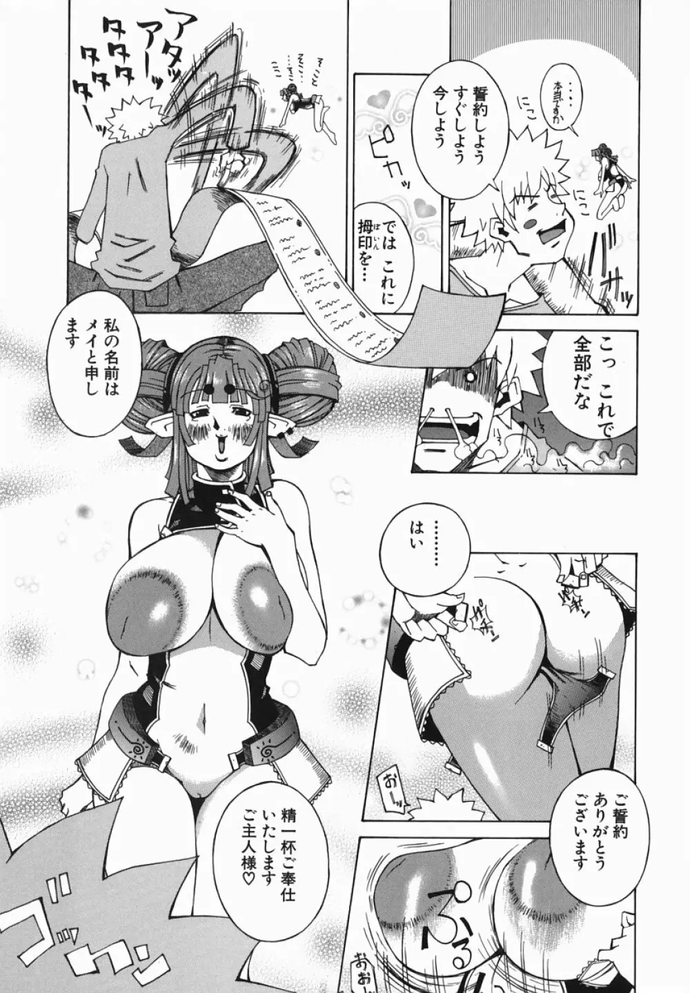 爆乳汁大百科 Page.147