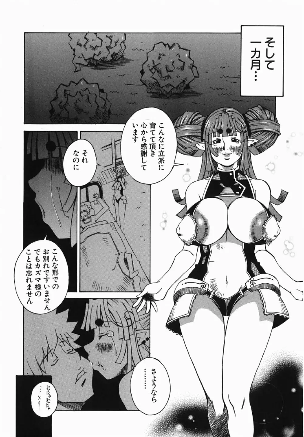 爆乳汁大百科 Page.161