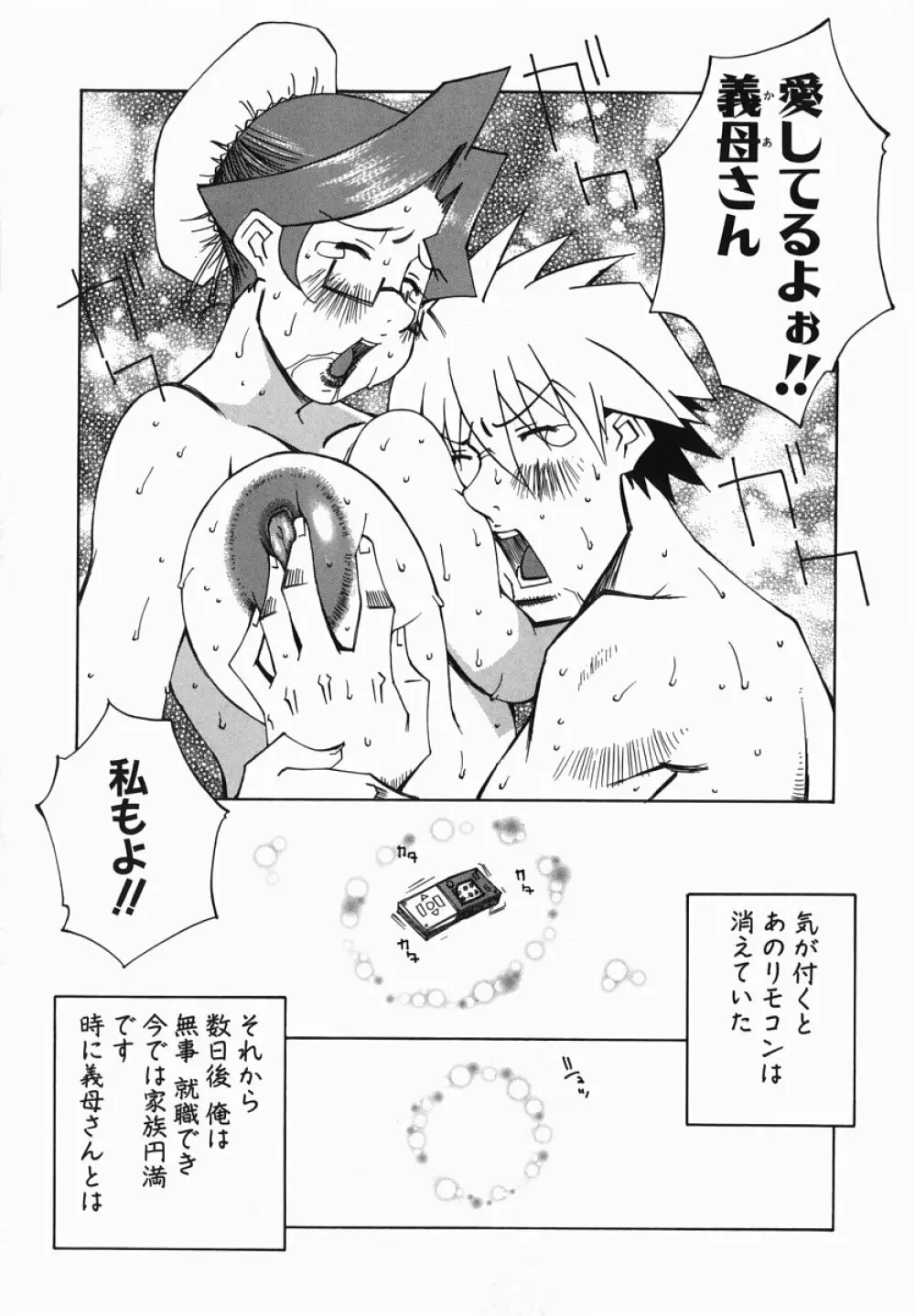 爆乳汁大百科 Page.23