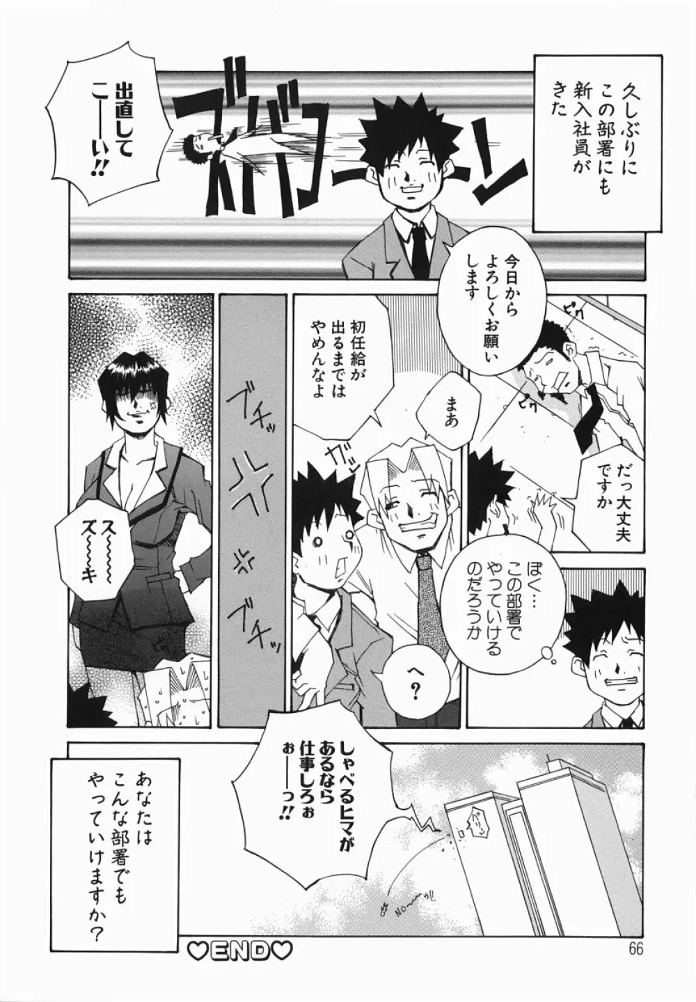 爆乳汁大百科 Page.65