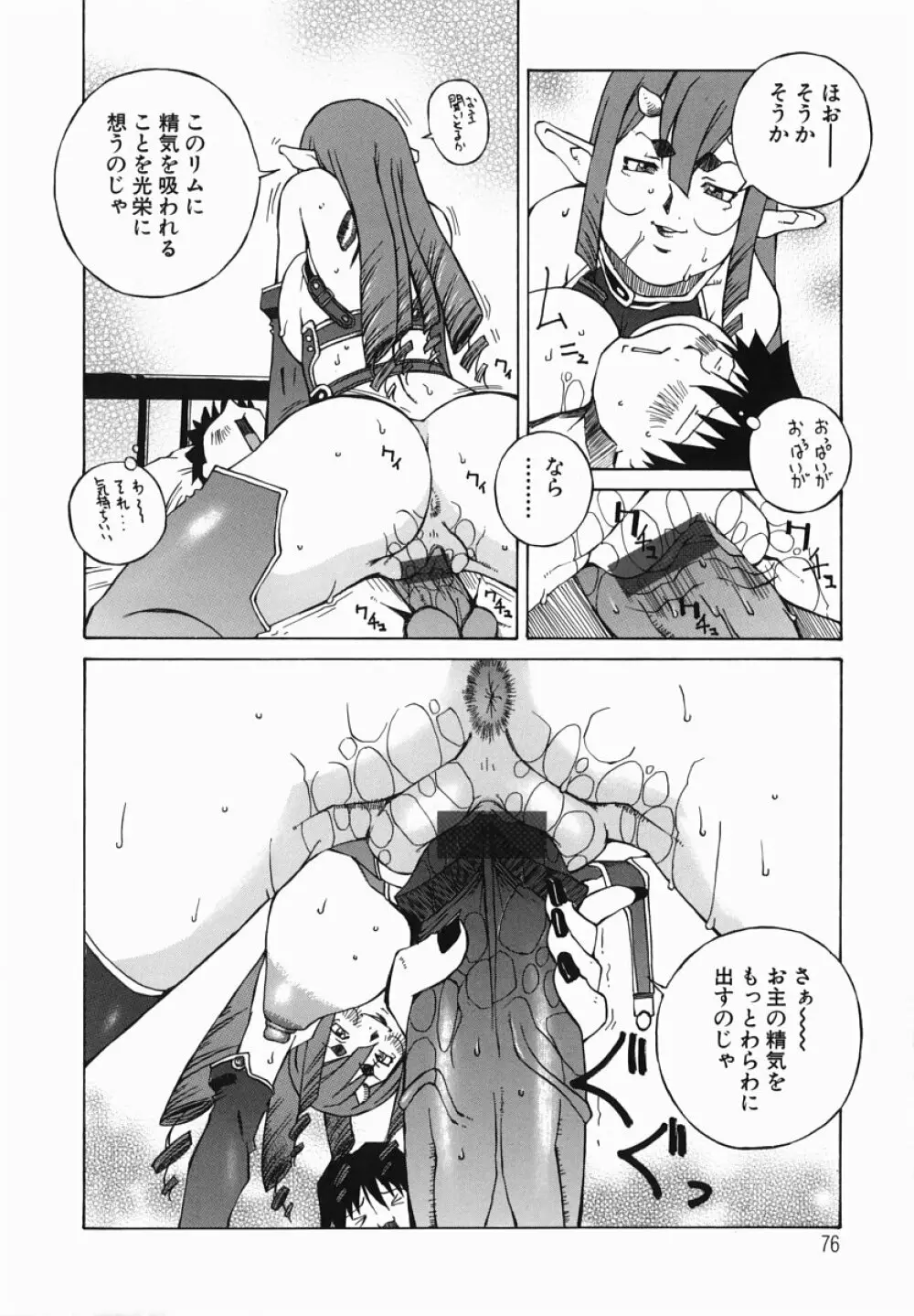 爆乳汁大百科 Page.75