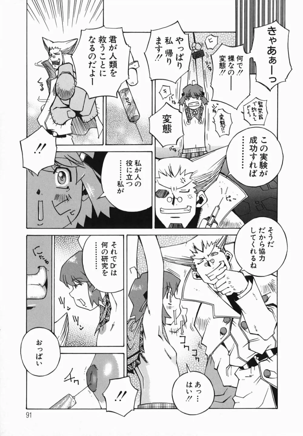 爆乳汁大百科 Page.88