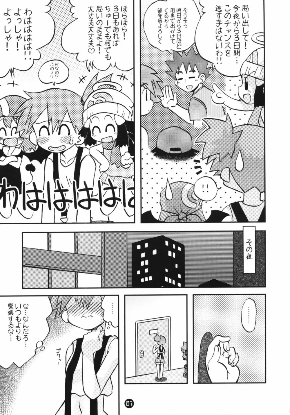 だれもしらないものがたりのつづき Page.6