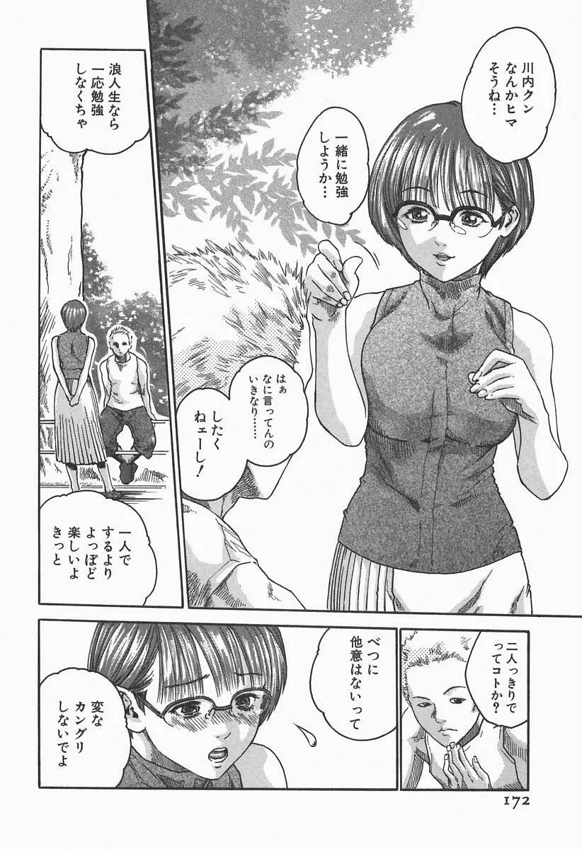 時間外勤務お姉さん Page.174