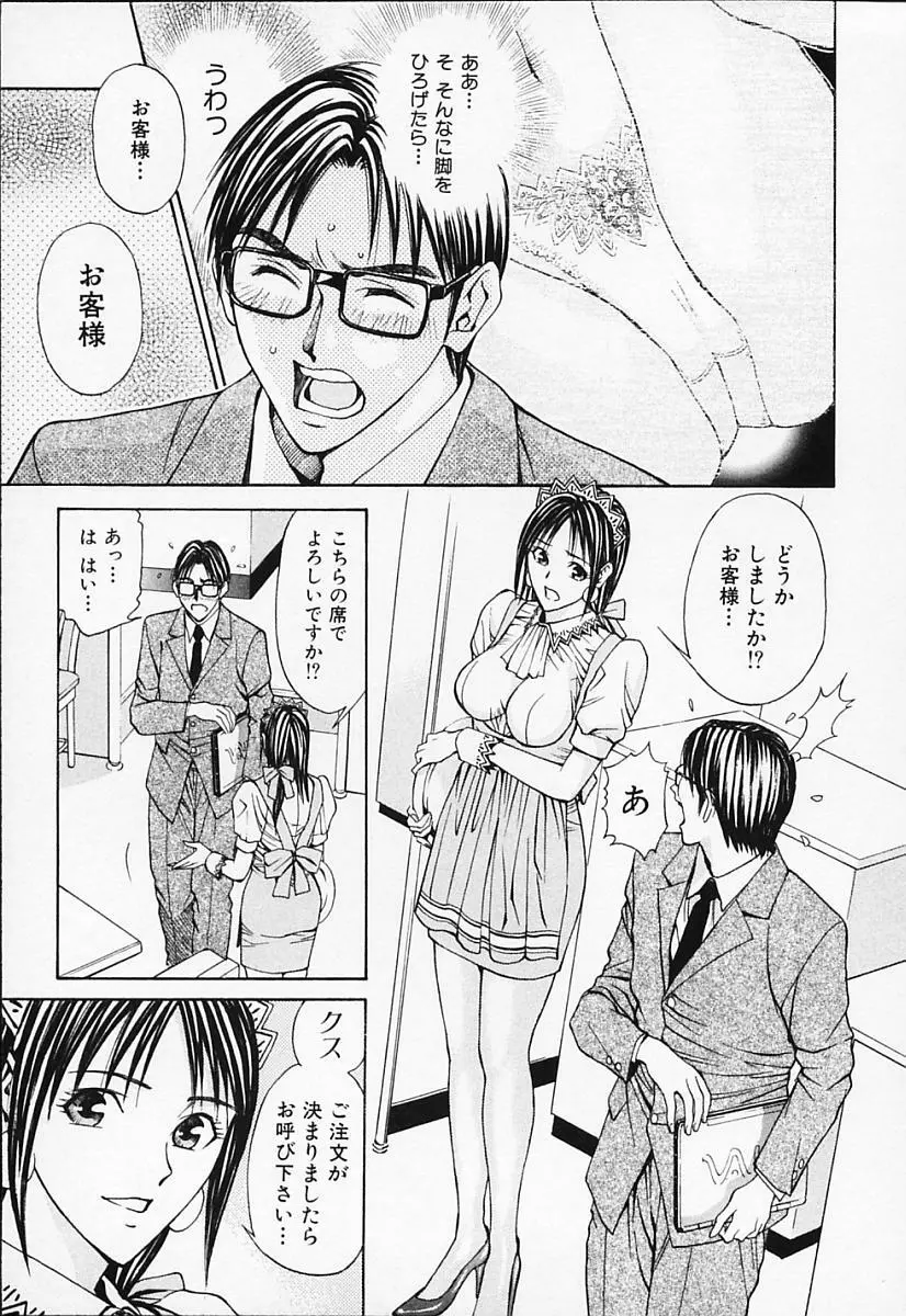 プライベートフェティシズム 1 Page.141