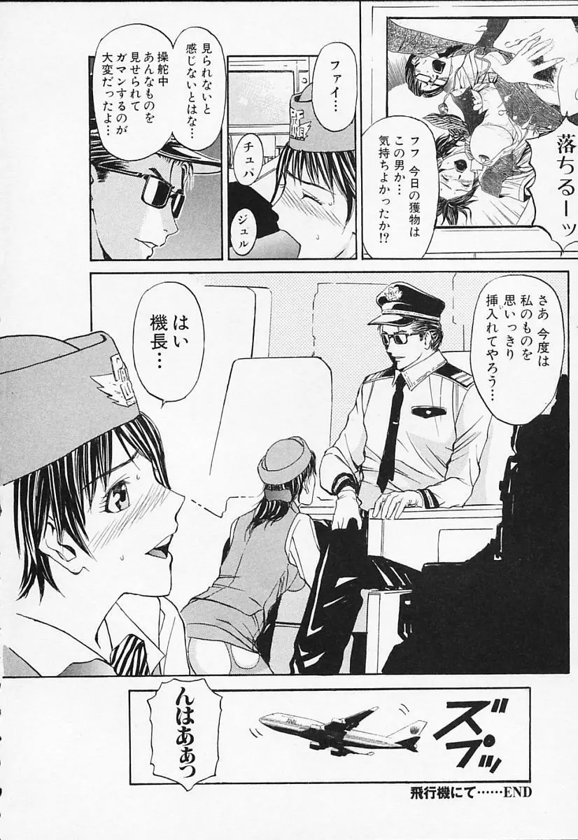 プライベートフェティシズム 1 Page.204