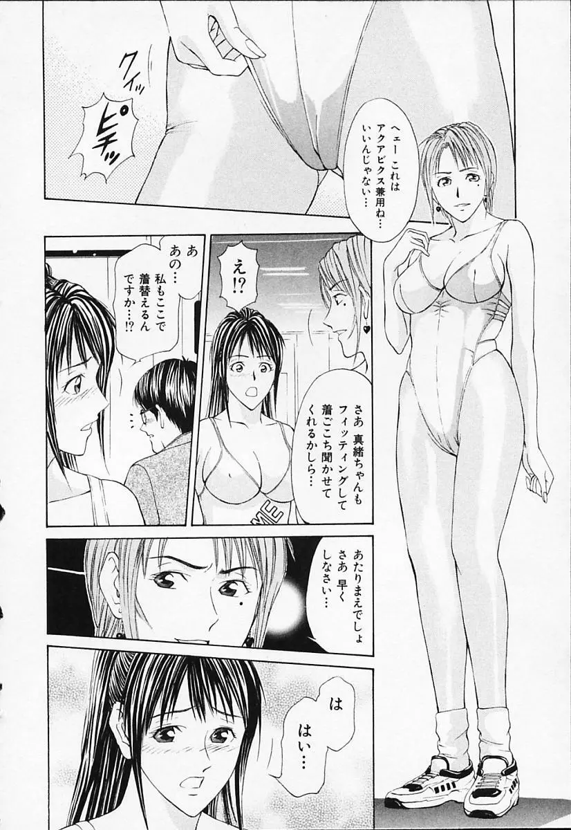 プライベートフェティシズム 1 Page.34