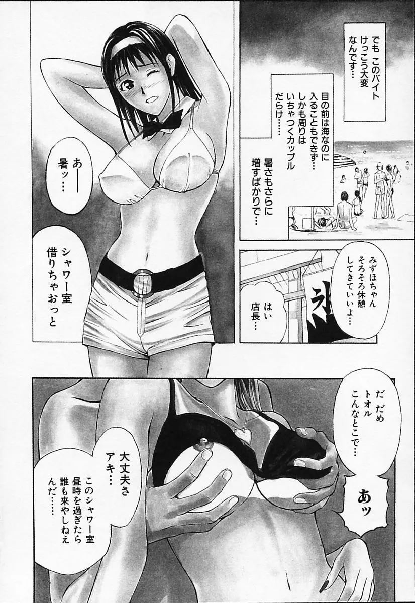 プライベートフェティシズム 1 Page.74