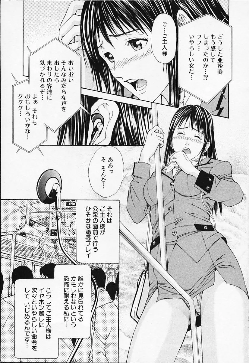 プライベートフェティシズム 1 Page.9