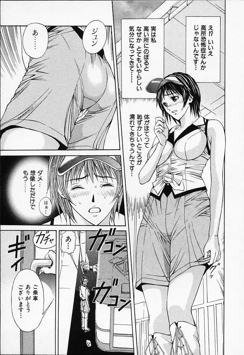 プライベートフェティシズム 1 Page.97